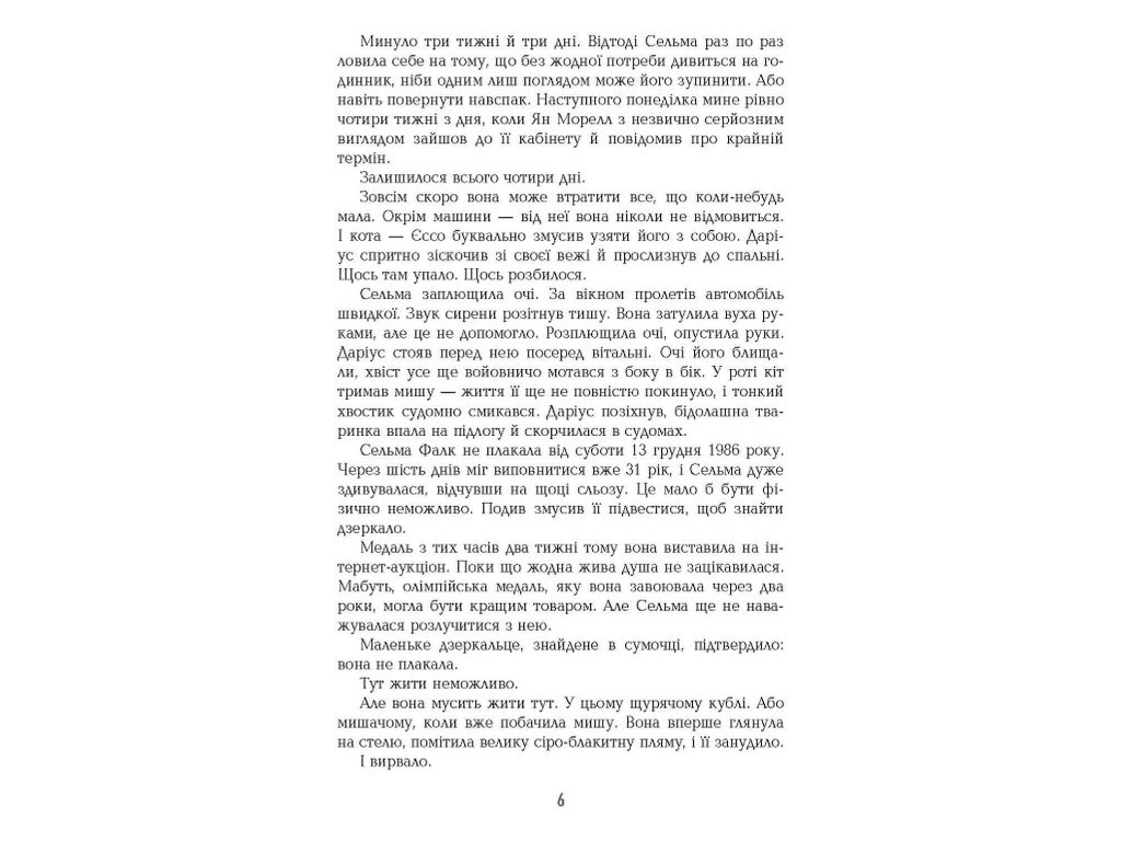 Роман "Могила на двох", Анне Гольт, Фабула