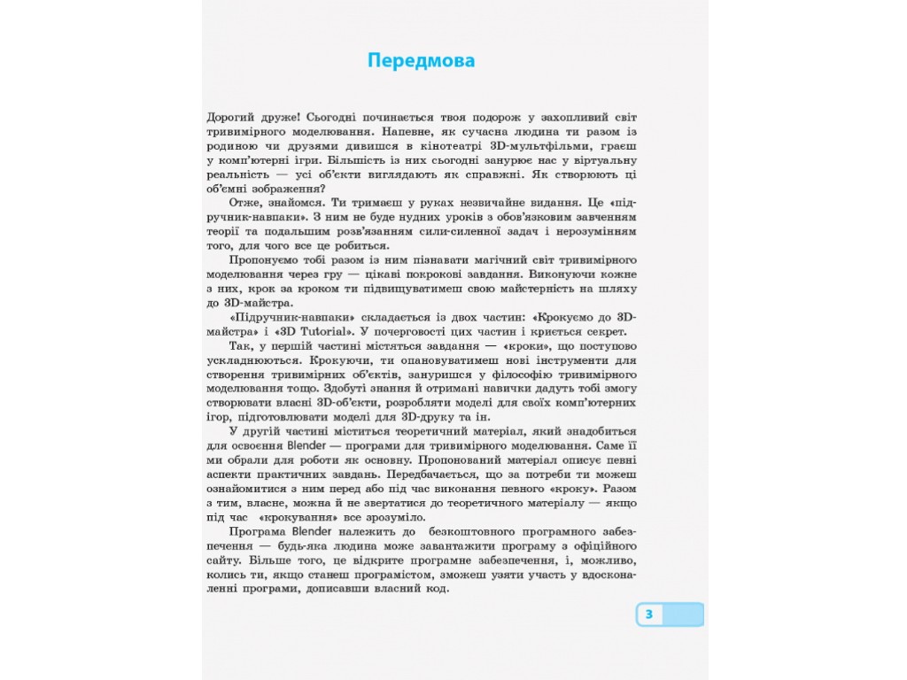 Пособие "Информатика. Трехмерное моделирование. Выборочный модуль", 10-11 классы, М.А. Домоскина, Т.