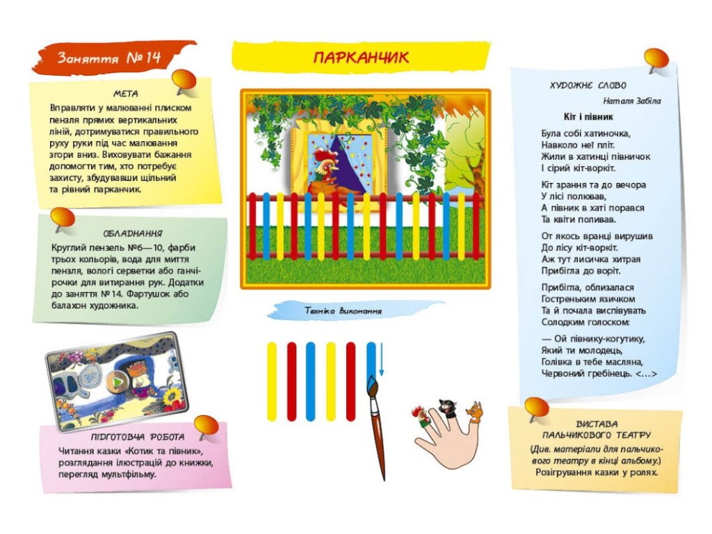 Альбом по рисованию "Для ребенка 6-го года жизни. Часть 1", И. Панасюк, Ранок