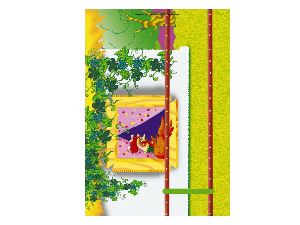 Альбом по рисованию "Для ребенка 6-го года жизни. Часть 1", И. Панасюк, Ранок