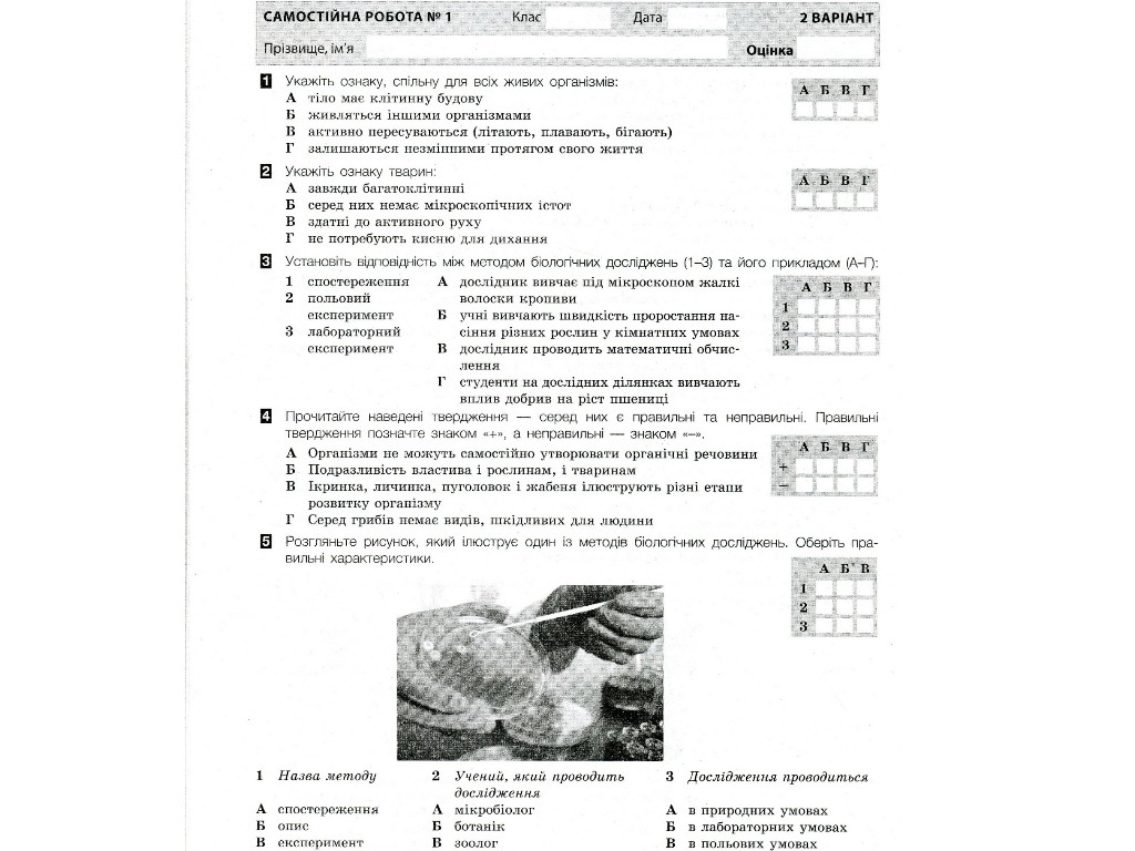 Пособие "Биология 6 класс Тестовый контроль результатов обучения", А. Спрягайло, Литера
