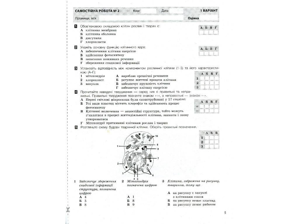 Пособие "Биология 6 класс Тестовый контроль результатов обучения", А. Спрягайло, Литера