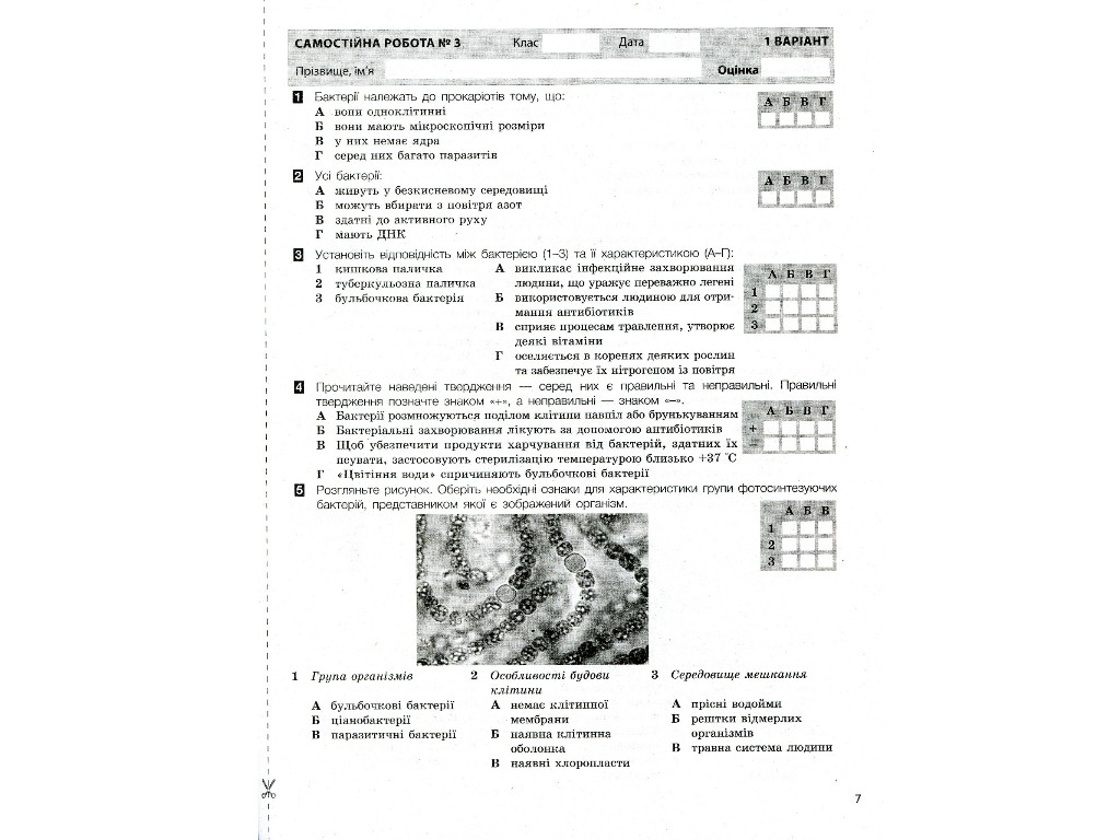 Пособие "Биология 6 класс Тестовый контроль результатов обучения", А. Спрягайло, Литера