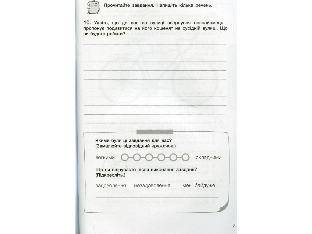 Диагностические работы "Я исследую мир 3 класс НУШ", М. Ляхова, Литера ЛТД