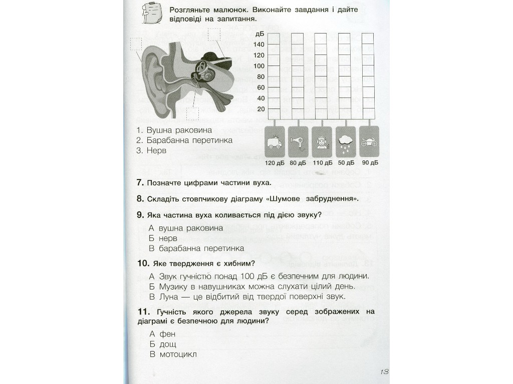 Диагностические работы "Я исследую мир 3 класс НУШ", М. Ляхова, Литера ЛТД