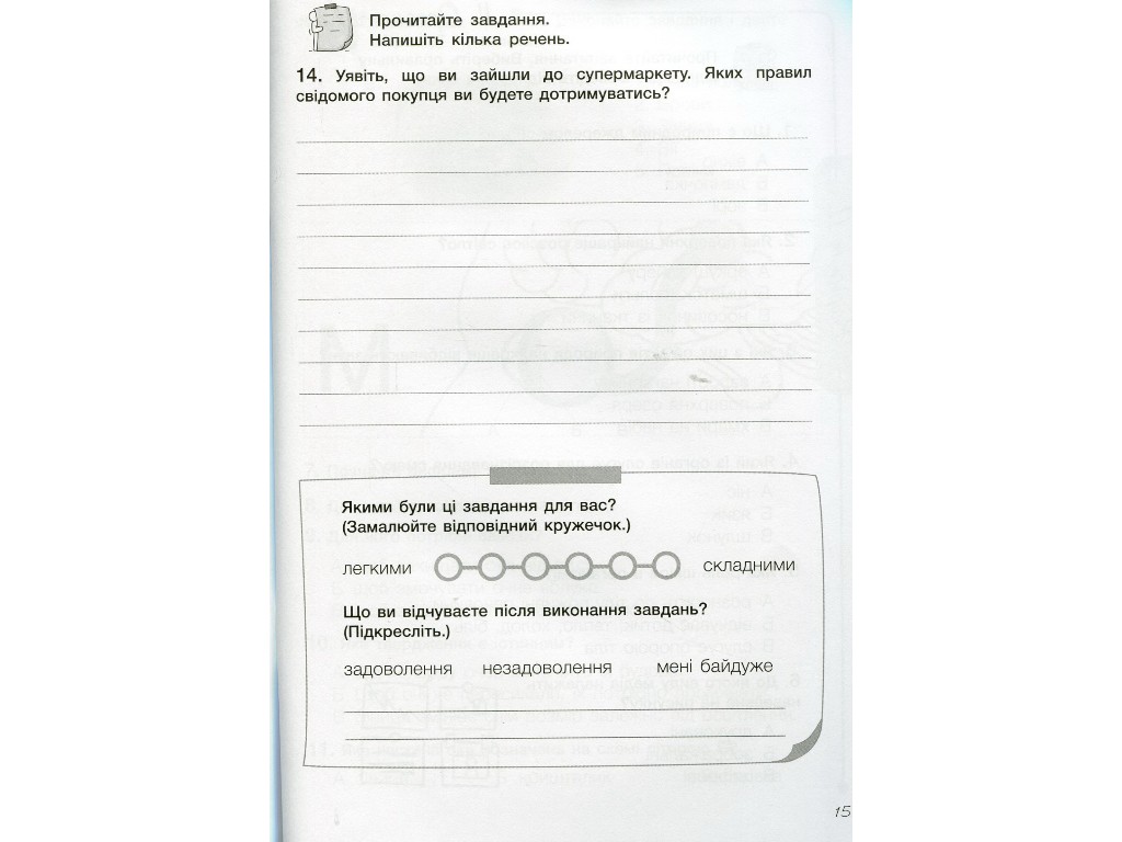 Диагностические работы "Я исследую мир 3 класс НУШ", М. Ляхова, Литера ЛТД