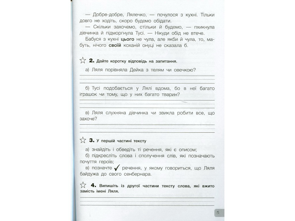 Посібник "Діагностичні роботи з української мови та читання", 3 клас, Л. І. Зарольська, Літера