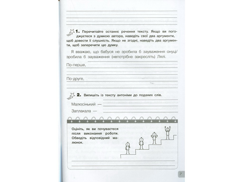 Посібник "Діагностичні роботи з української мови та читання", 3 клас, Л. І. Зарольська, Літера