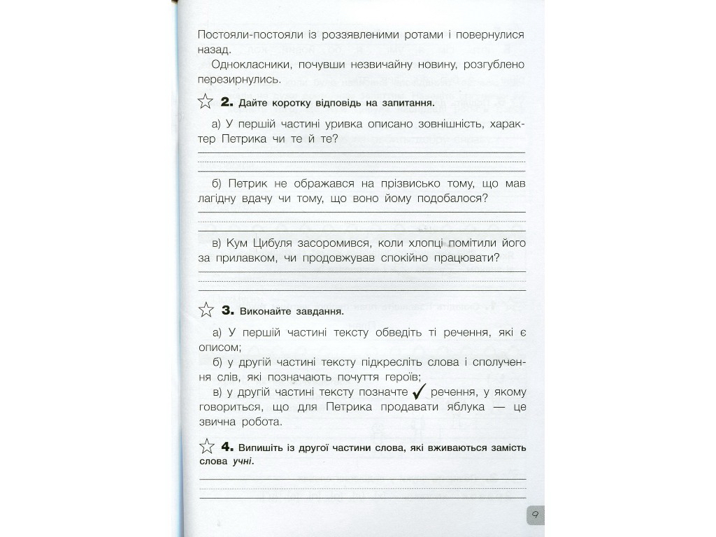 Посібник "Діагностичні роботи з української мови та читання", 3 клас, Л. І. Зарольська, Літера