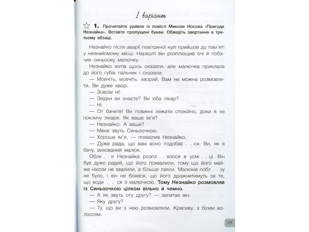 Посібник "Діагностичні роботи з української мови та читання", 3 клас, Л. І. Зарольська, Літера