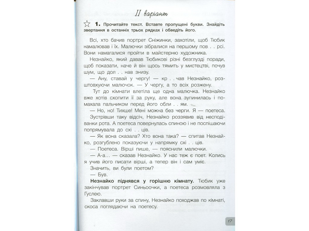 Посібник "Діагностичні роботи з української мови та читання", 3 клас, Л. І. Зарольська, Літера
