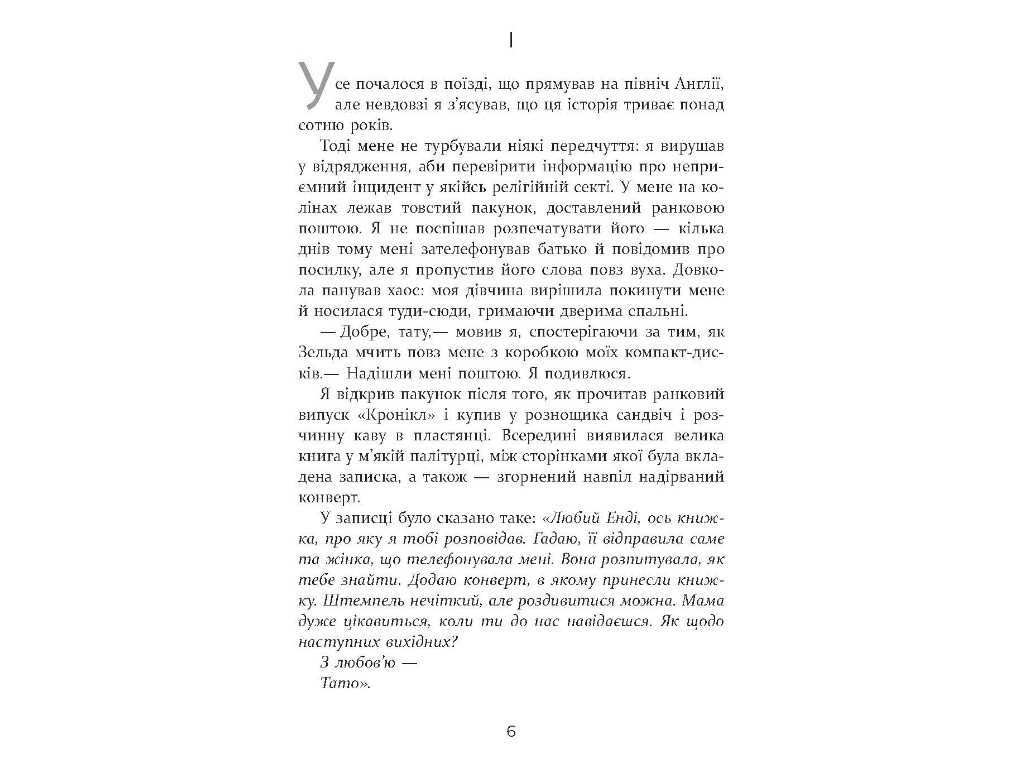 Бестселер Престиж, Фабула