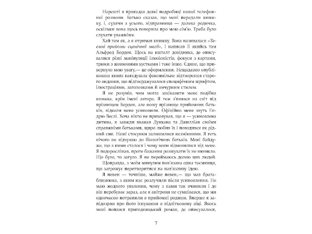 Бестселер Престиж, Фабула