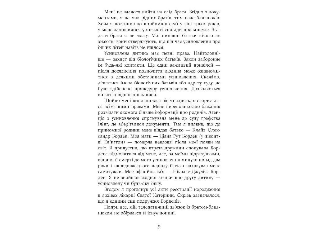 Бестселер Престиж, Фабула