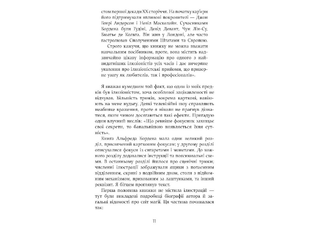 Бестселер Престиж, Фабула