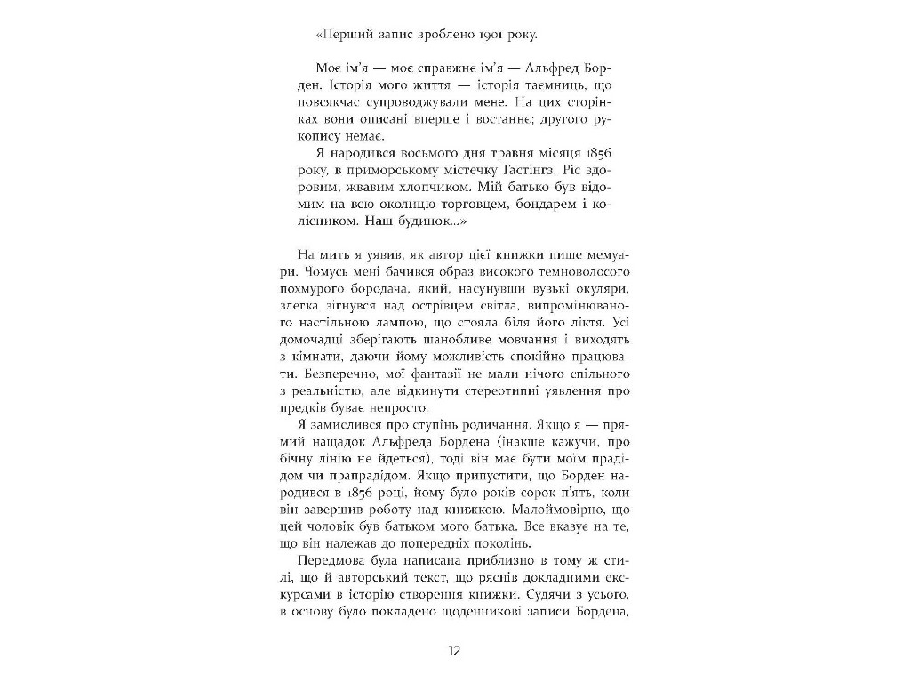 Бестселер Престиж, Фабула