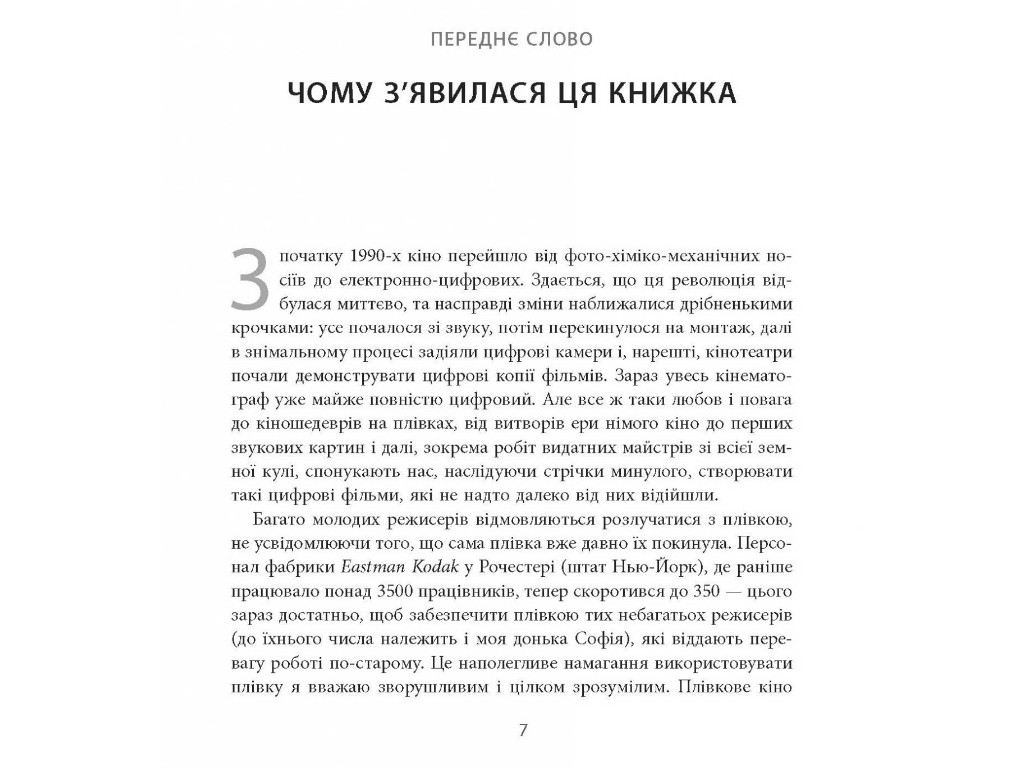 Живое кино и техника его производства, Фабула
