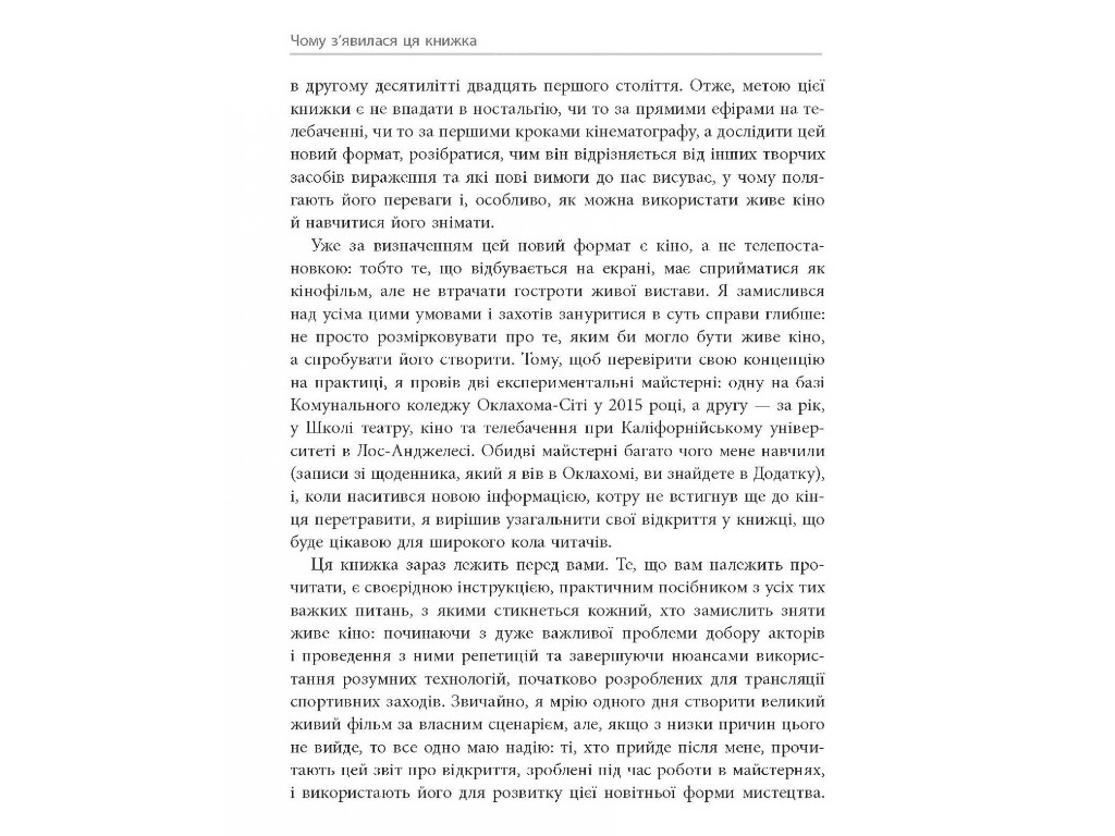 Живое кино и техника его производства, Фабула