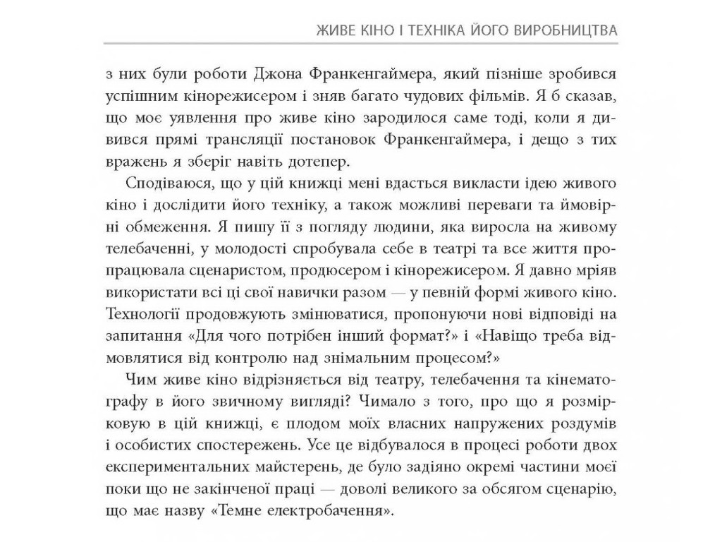Живое кино и техника его производства, Фабула