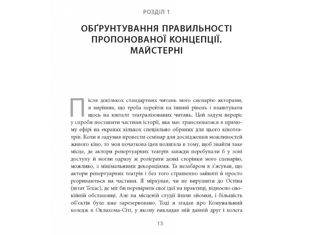 Живое кино и техника его производства, Фабула