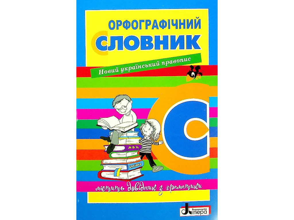 Словарь "Орфографический словарь для учащихся начальных классов", Н.П. Мельник, Буква ЛТД