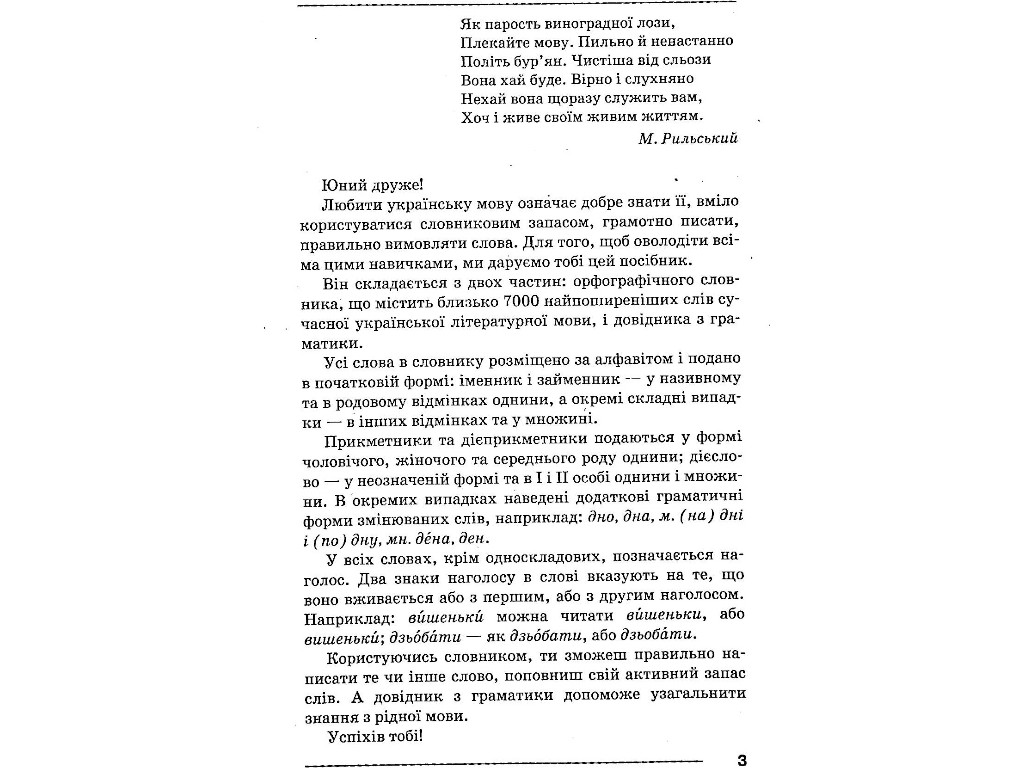 Словарь "Орфографический словарь для учащихся начальных классов", Н.П. Мельник, Буква ЛТД