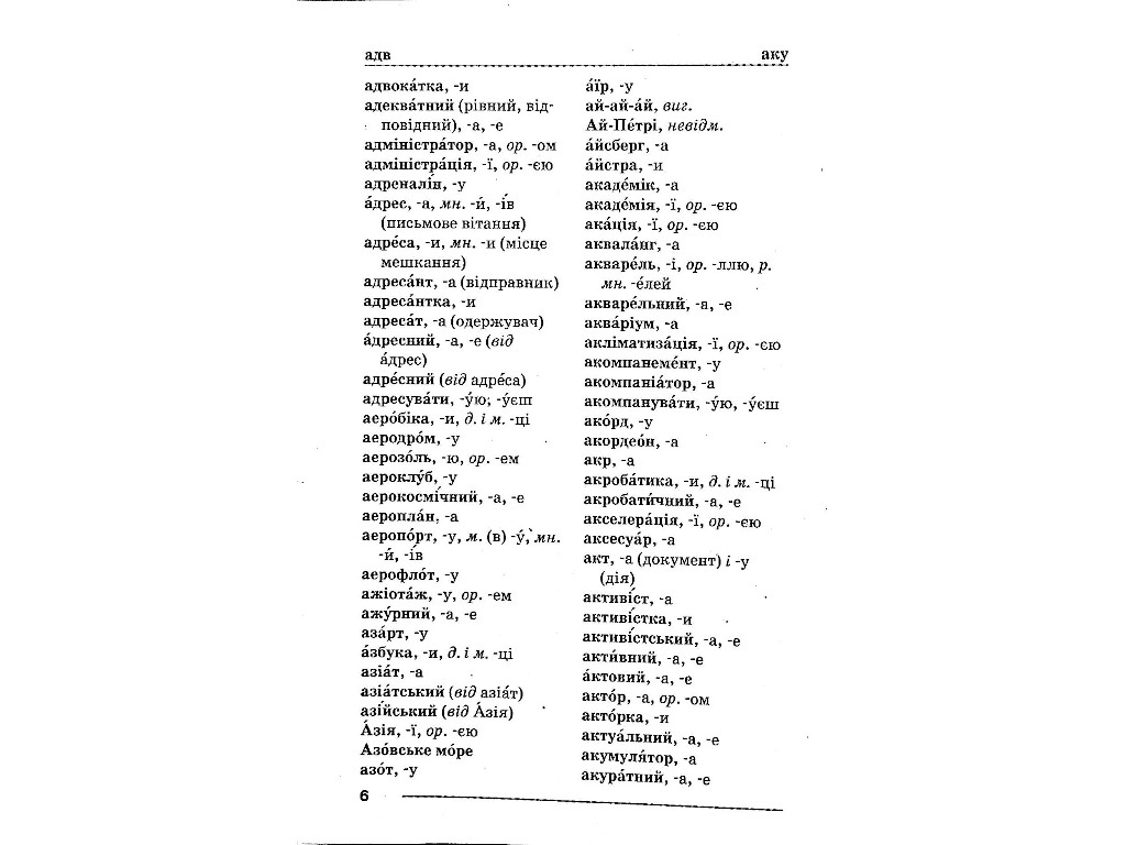 Словарь "Орфографический словарь для учащихся начальных классов", Н.П. Мельник, Буква ЛТД