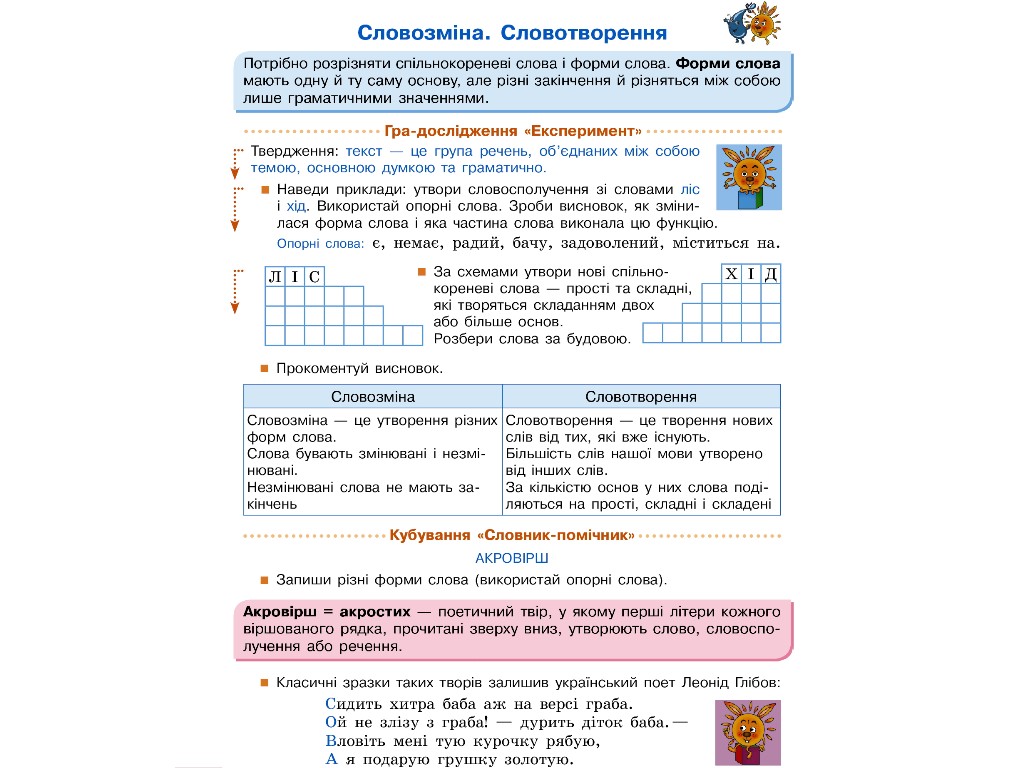 Учебное пособие "Украинский язык и чтение", 4 класс НУШ ч.2, Г. Иванцев, Ранок