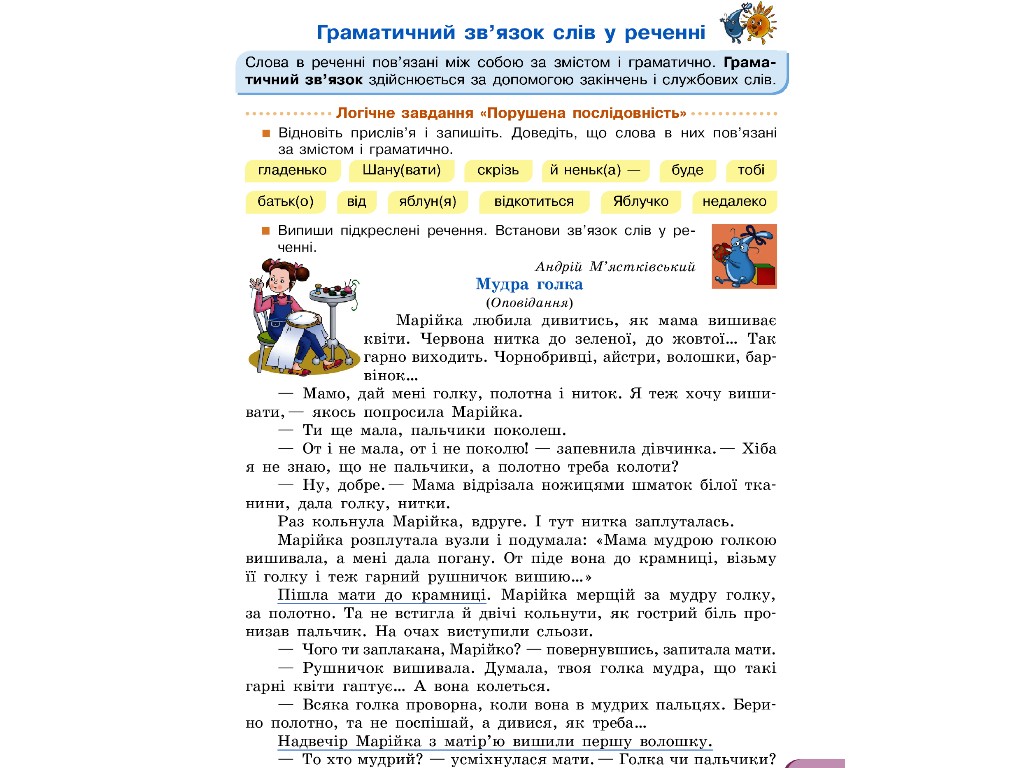 Учебное пособие "Украинский язык и чтение", 4 класс НУШ ч.2, Г. Иванцев, Ранок