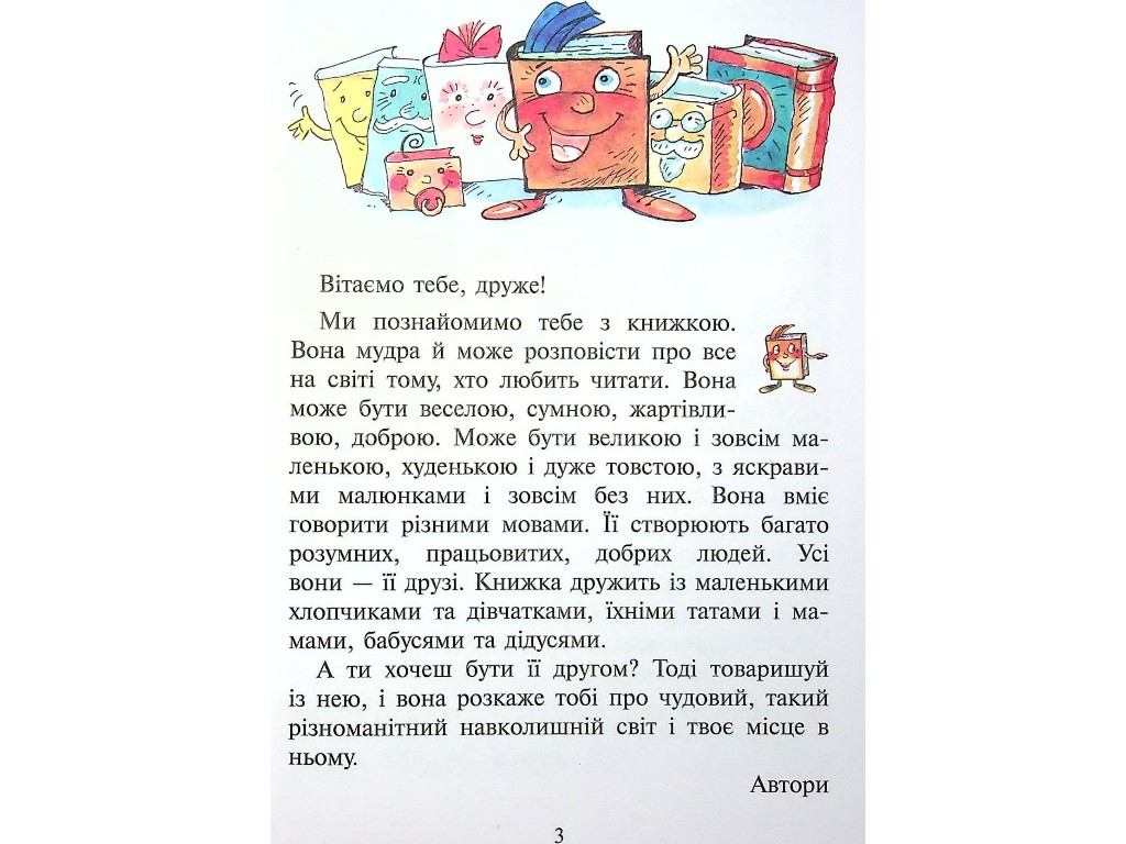 НУШ 1 клас ЧИТАНКА ПЕРШІ КРОКИ, Новий правопис, Літера