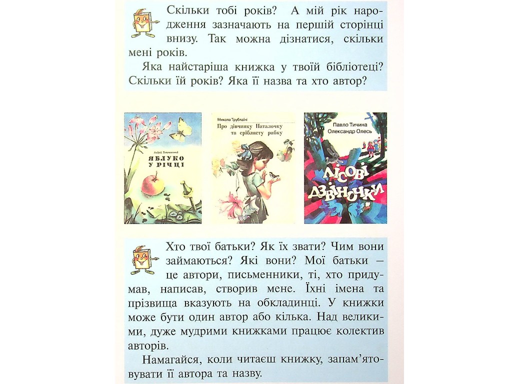 НУШ 1 клас ЧИТАНКА ПЕРШІ КРОКИ, Новий правопис, Літера
