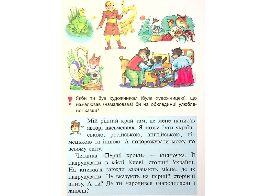 НУШ 1 клас ЧИТАНКА ПЕРШІ КРОКИ, Новий правопис, Літера