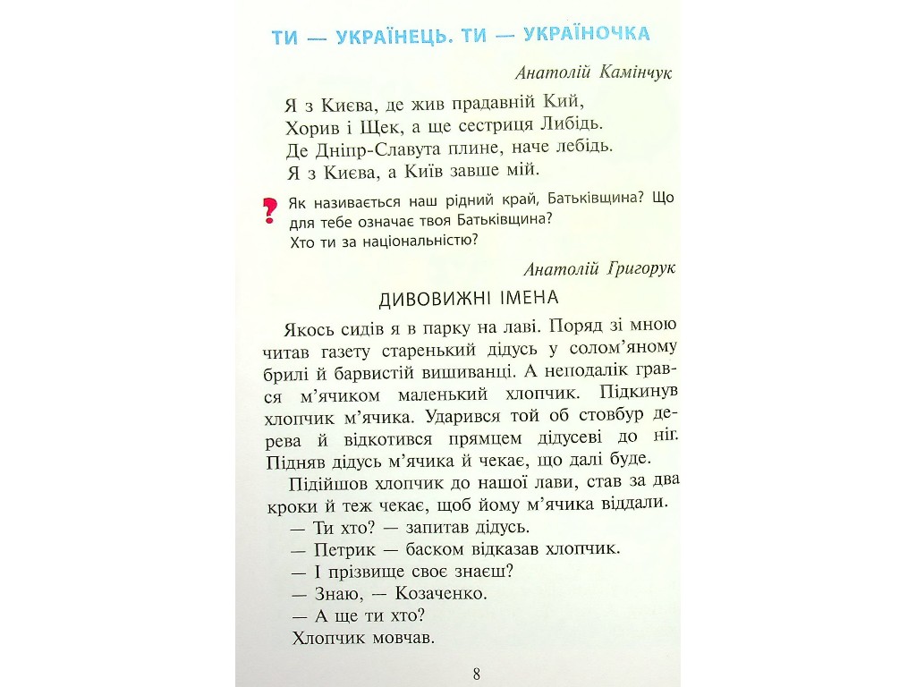 НУШ 1 клас ЧИТАНКА ПЕРШІ КРОКИ, Новий правопис, Літера