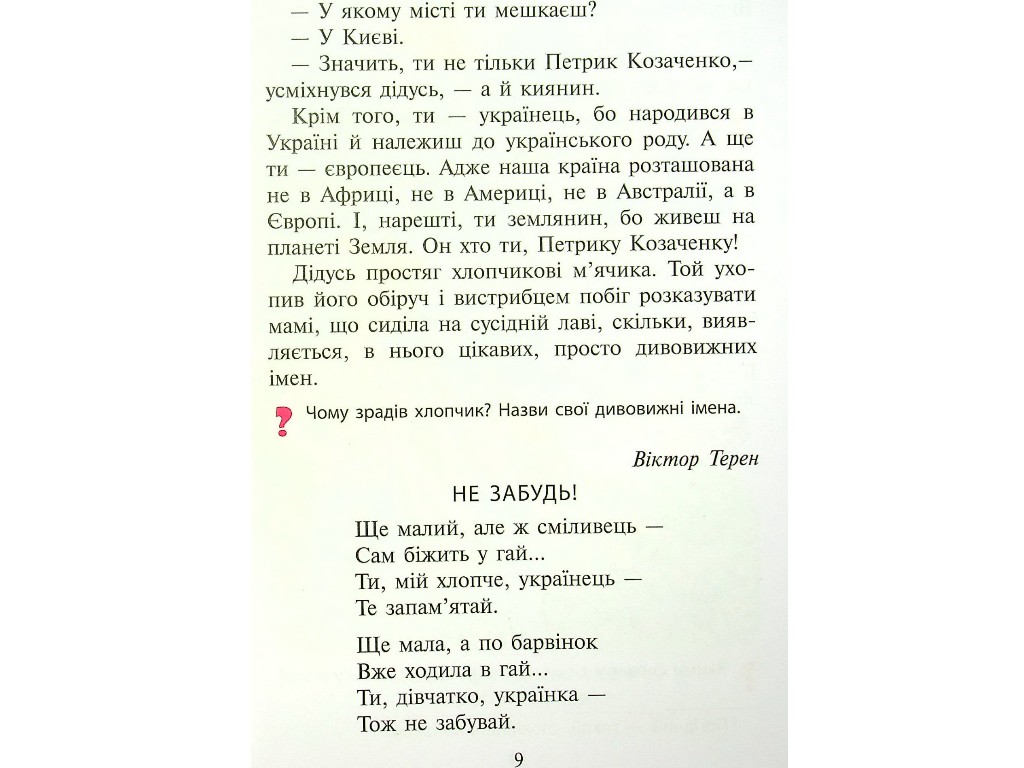 НУШ 1 клас ЧИТАНКА ПЕРШІ КРОКИ, Новий правопис, Літера
