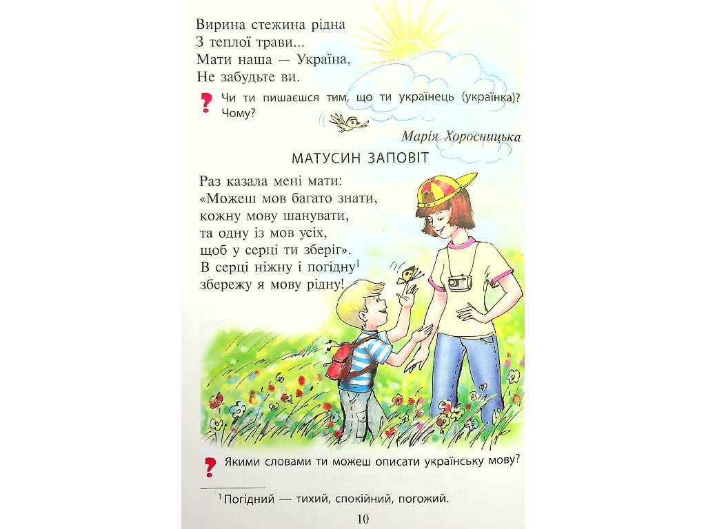 НУШ 1 клас ЧИТАНКА ПЕРШІ КРОКИ, Новий правопис, Літера