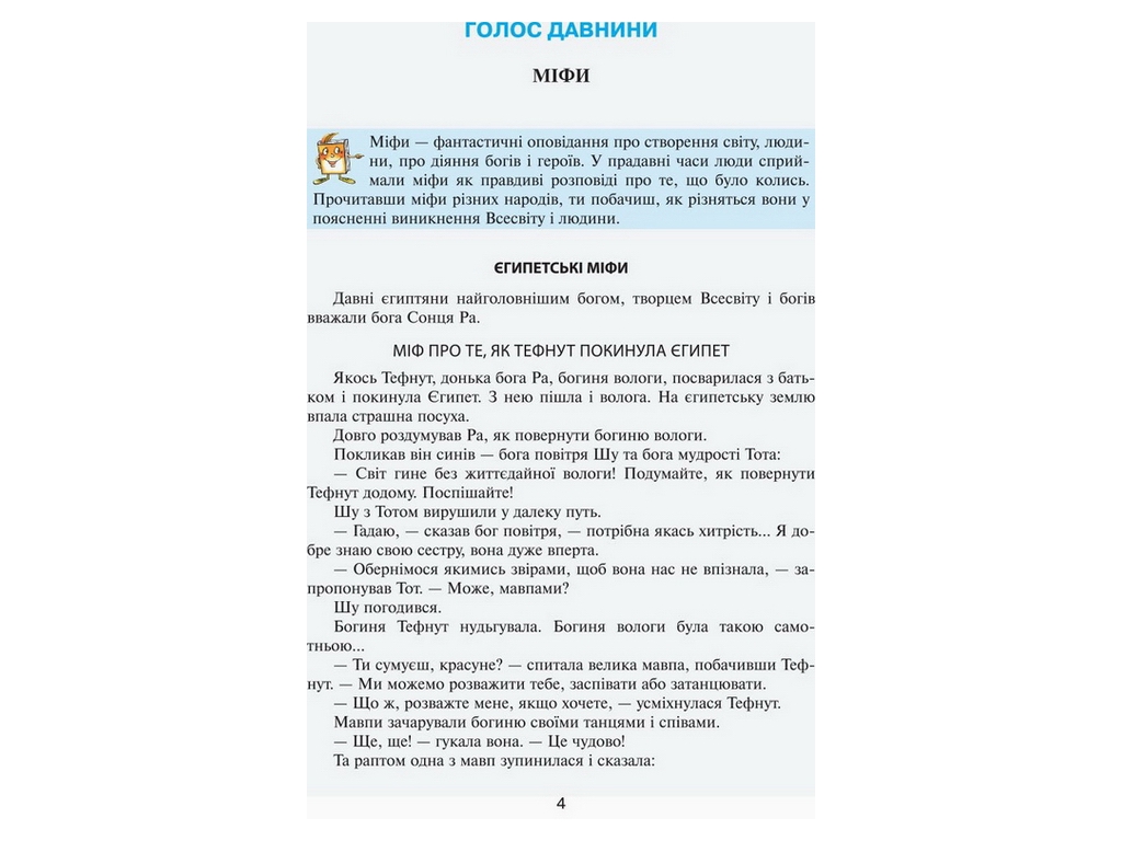 Читанка "Окно в мир", 4 класс НУШ, В. Науменко, И. Сухопара