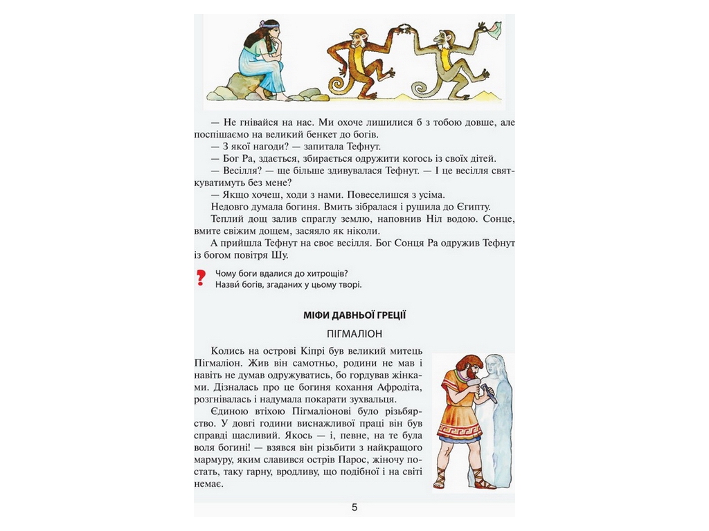 Читанка "Окно в мир", 4 класс НУШ, В. Науменко, И. Сухопара