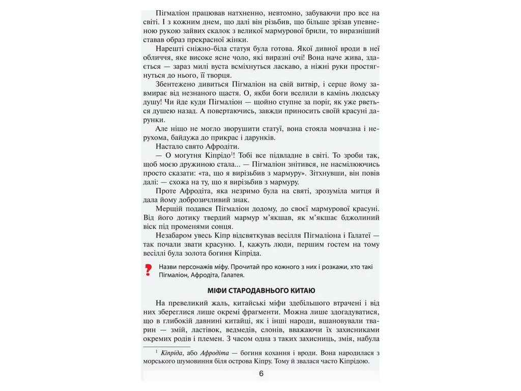 Читанка "Окно в мир", 4 класс НУШ, В. Науменко, И. Сухопара