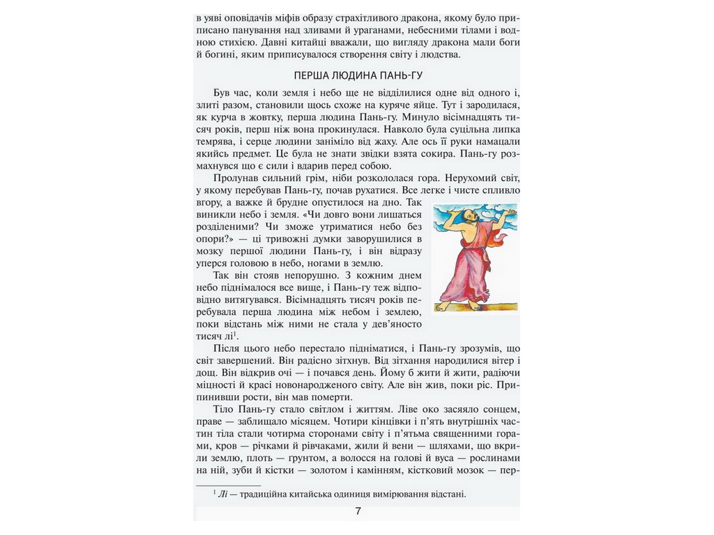 Читанка "Окно в мир", 4 класс НУШ, В. Науменко, И. Сухопара
