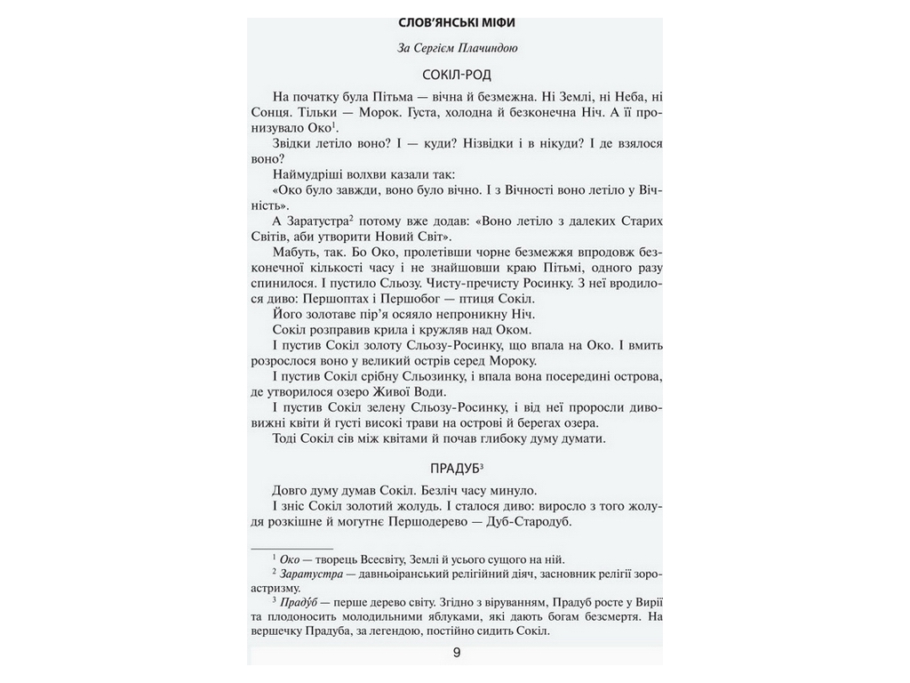 Читанка "Окно в мир", 4 класс НУШ, В. Науменко, И. Сухопара