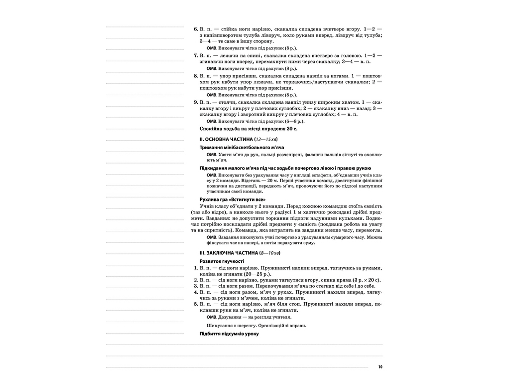 Пособие "НУШ Физическая культура. 3 кл. II семестр", Г.С. Ильницкая, Основа