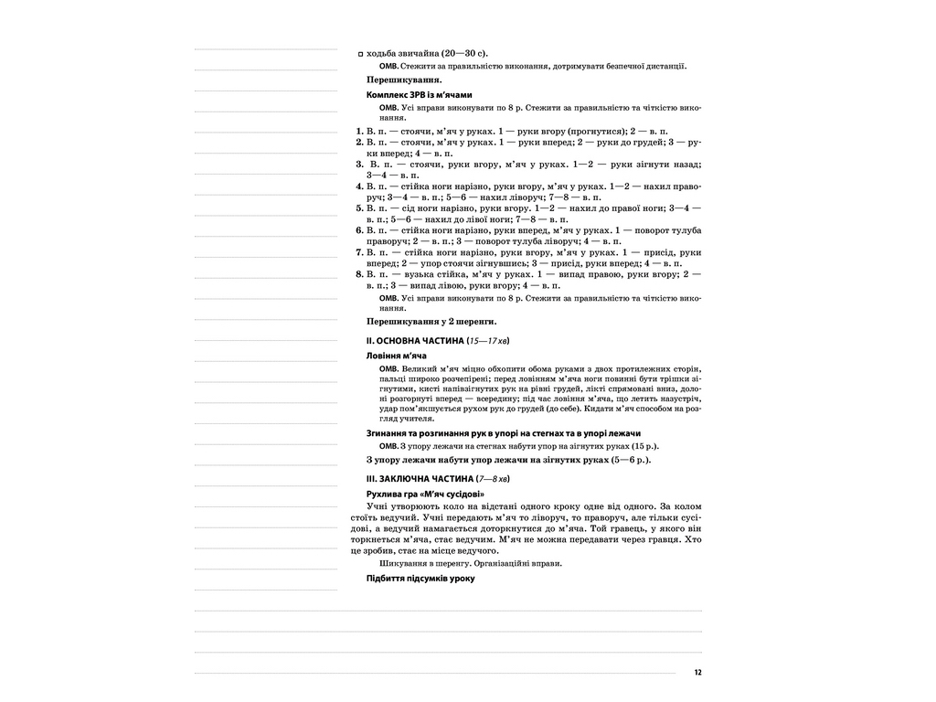 Пособие "НУШ Физическая культура. 3 кл. II семестр", Г.С. Ильницкая, Основа