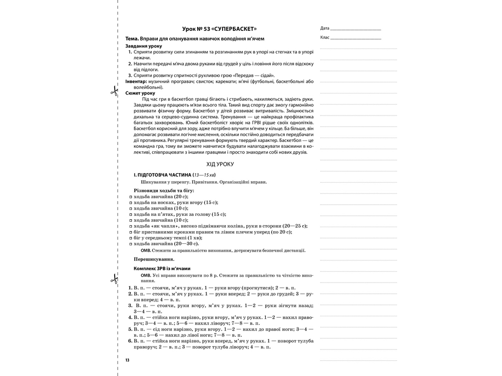 Пособие "НУШ Физическая культура. 3 кл. II семестр", Г.С. Ильницкая, Основа