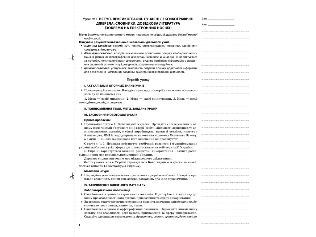 Пособие "Украинский язык. 10 кл. I семестр. Серия Мой конспект", Л.П. Марецкая, К.Ю. Голобородько