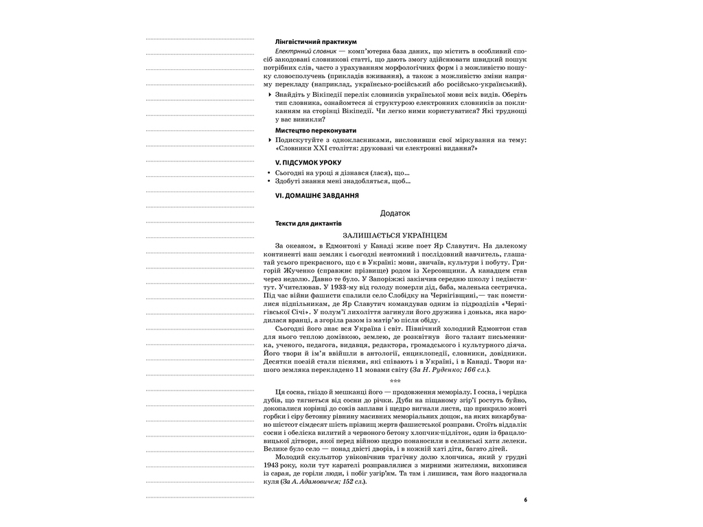 Пособие "Украинский язык. 10 кл. I семестр. Серия Мой конспект", Л.П. Марецкая, К.Ю. Голобородько