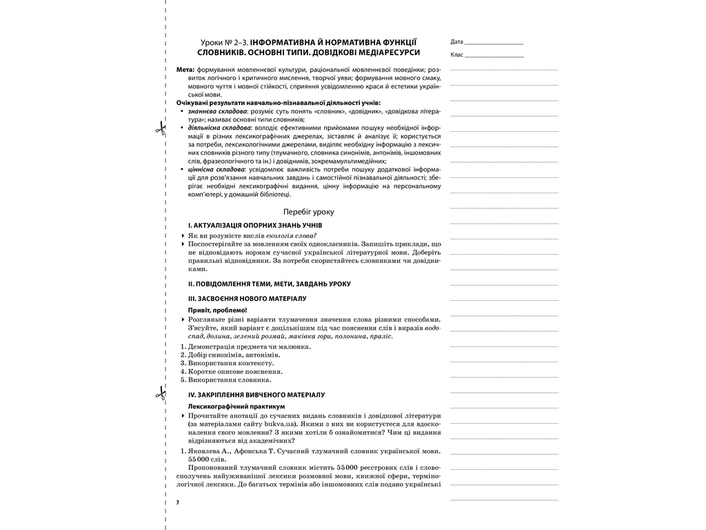 Пособие "Украинский язык. 10 кл. I семестр. Серия Мой конспект", Л.П. Марецкая, К.Ю. Голобородько