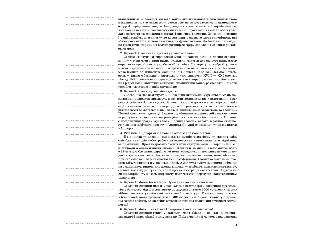 Пособие "Украинский язык. 10 кл. I семестр. Серия Мой конспект", Л.П. Марецкая, К.Ю. Голобородько