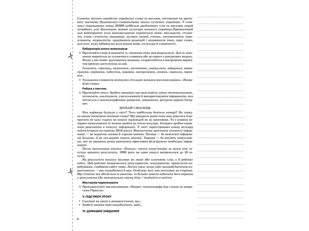 Пособие "Украинский язык. 10 кл. I семестр. Серия Мой конспект", Л.П. Марецкая, К.Ю. Голобородько
