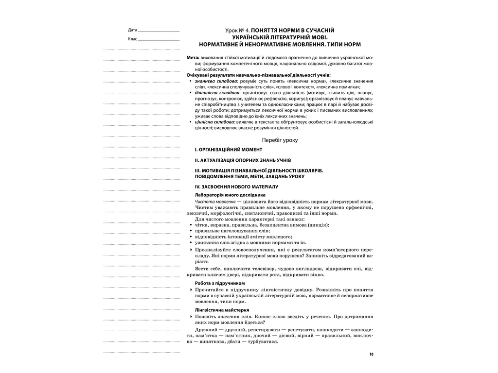 Пособие "Украинский язык. 10 кл. I семестр. Серия Мой конспект", Л.П. Марецкая, К.Ю. Голобородько