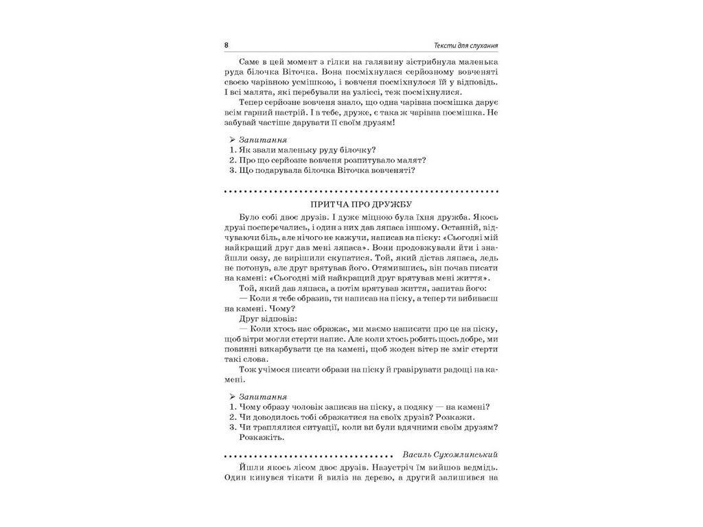 Пособие "НУШ Тексты для слушания. 1 кл.", А.Ю. Харченко, Основа